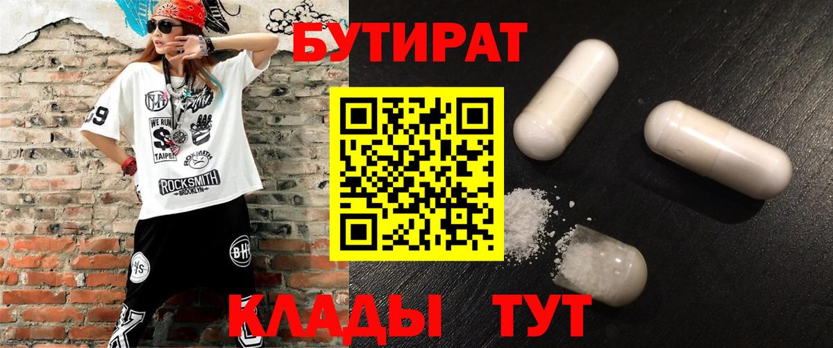 БУТИРАТ оксибутират  Вход с VPN  Муром 