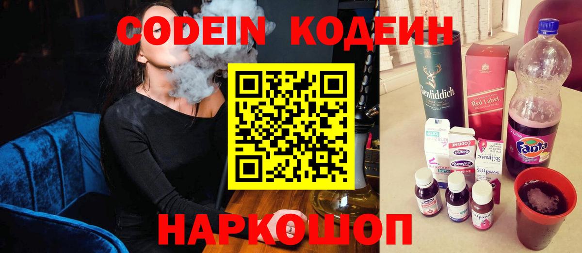 Кодеиновый сироп Lean напиток Lean (лин)  Вход с VPN  Муром  Кодеин Purple Drank 