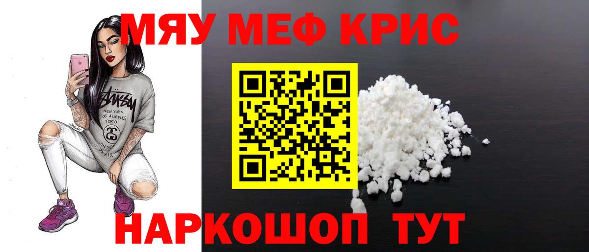МЕФ кристаллы Муром