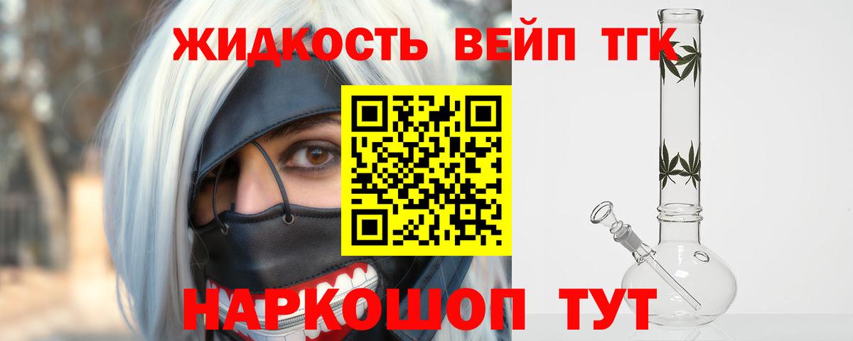 Дистиллят ТГК жижа  Дистиллят ТГК вейп с тгк  Вход с VPN  Муром 